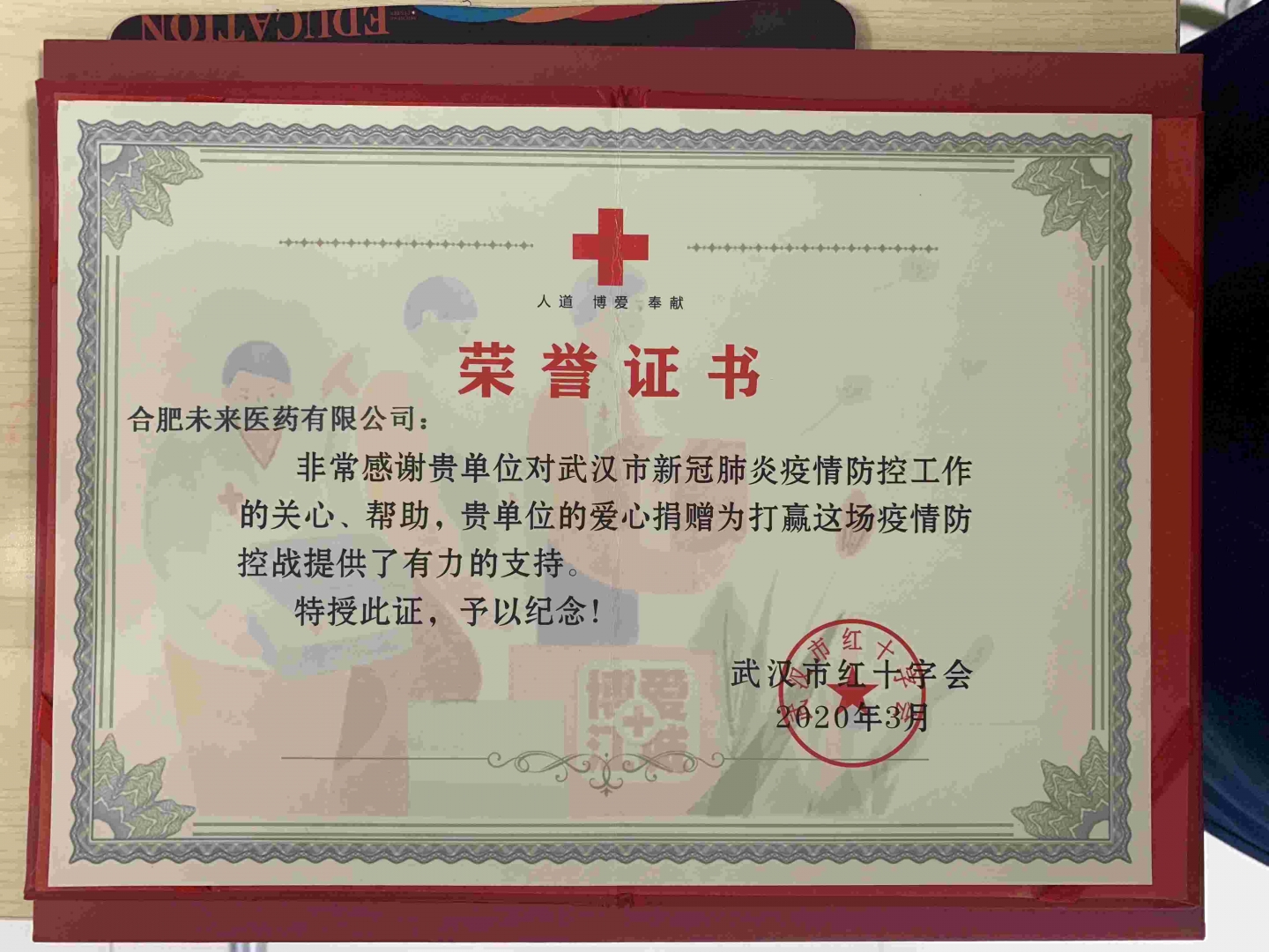 荣誉证书（武汉市红十字会）.jpg