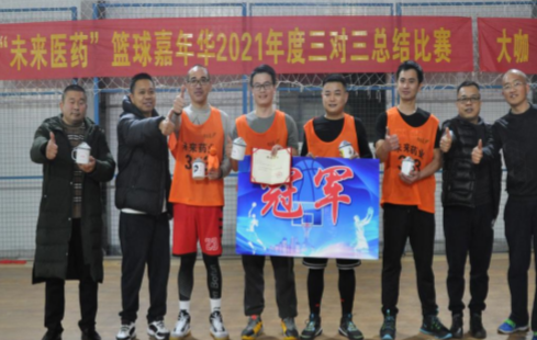 长月烬明篮球嘉年华三对三总结比赛成功举办